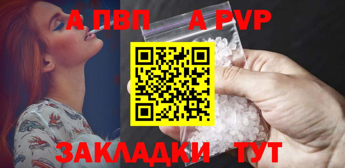 A-PVP крисы CK Ялта