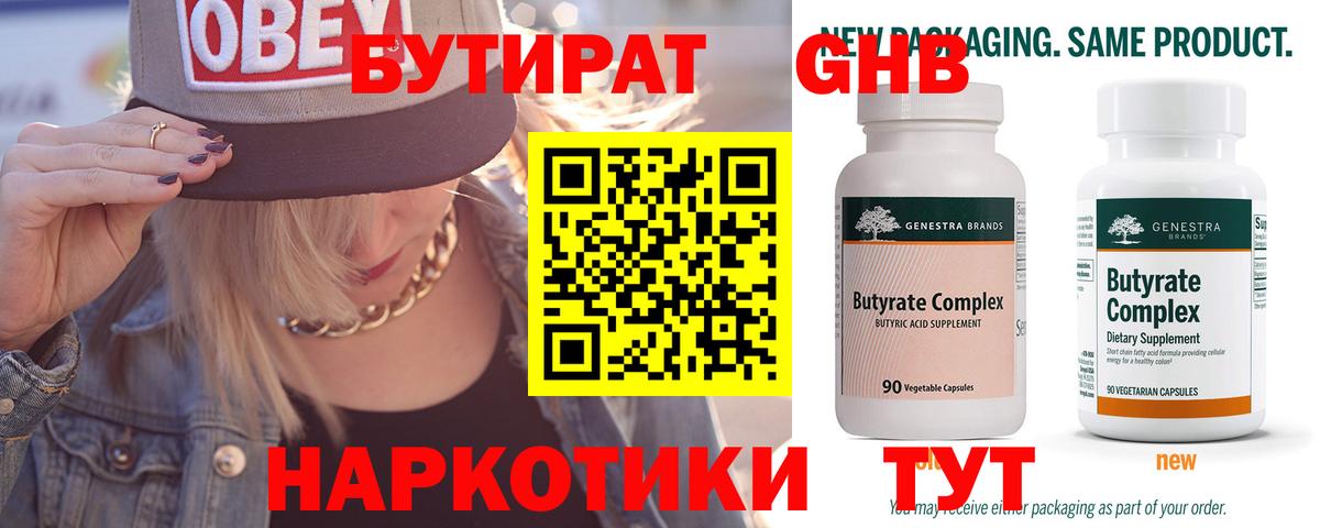 БУТИРАТ 1.4BDO  Вход с VPN  Бутират  Ялта 