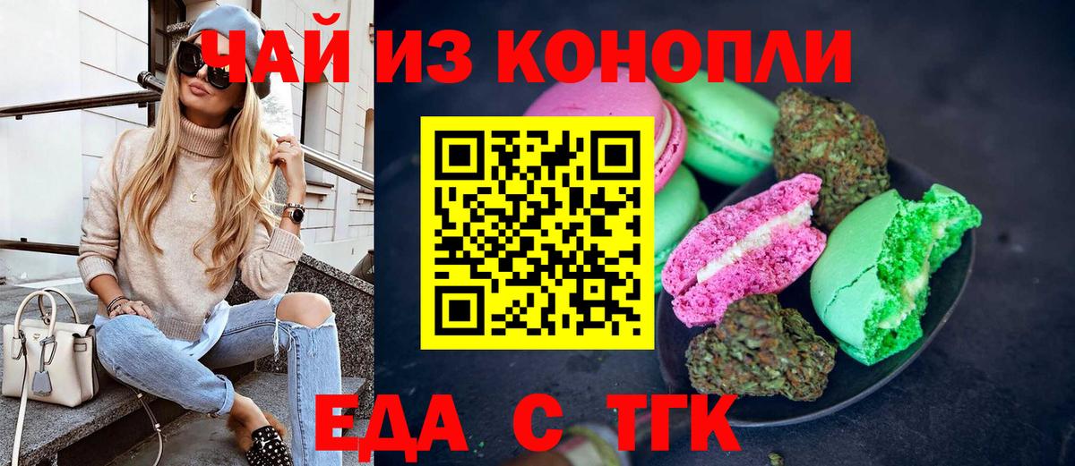 Ялта  Печенье с ТГК марихуана  Вход с VPN 