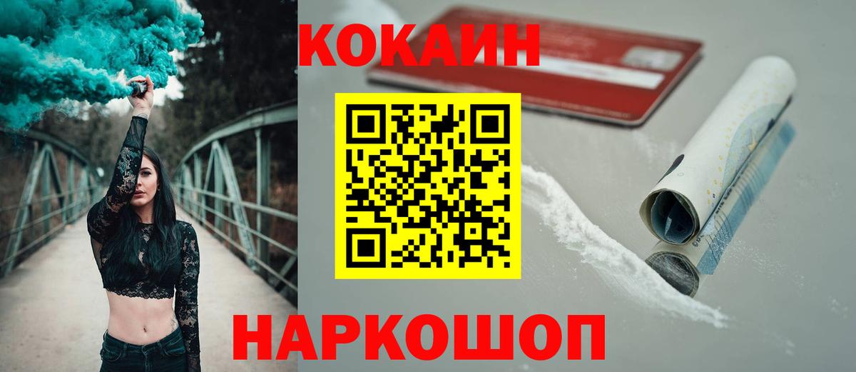 КОКАИН Fish Scale Ялта