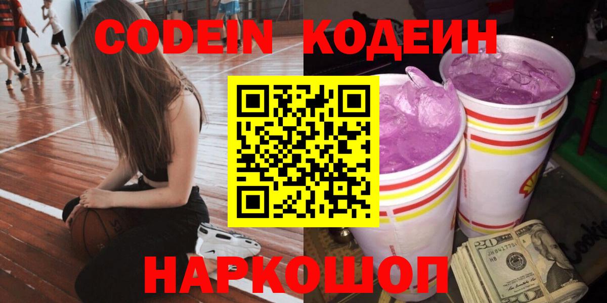 Кодеин напиток Lean (лин)  Вход с VPN  Ялта  Codein напиток Lean (лин) 