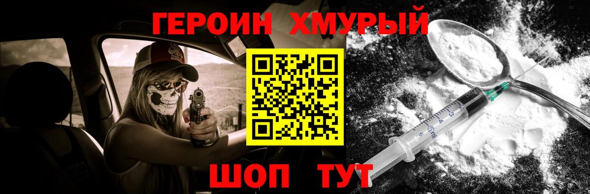 Героин гречка Ялта