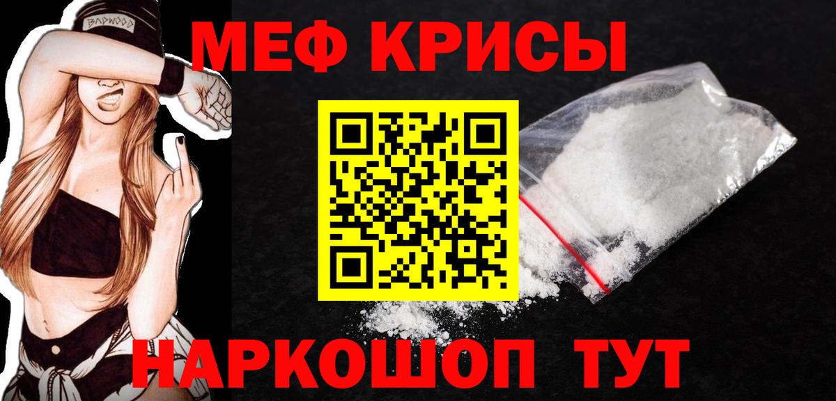 МЕФ  МЕФ мука  Вход с VPN  дарнет шоп  МЕФ  МЕФ мука  Ялта 