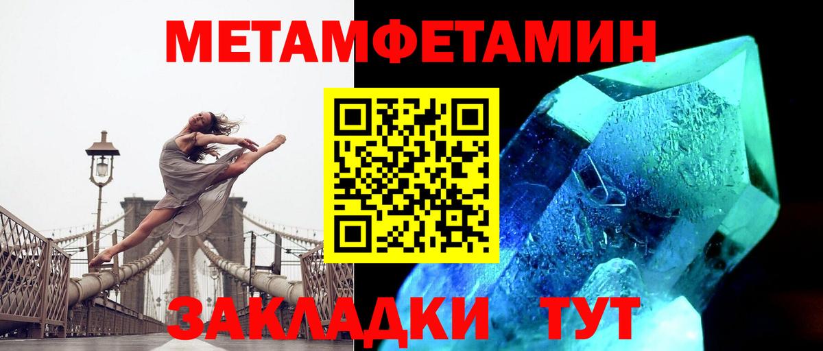 Первитин кристалл Ялта
