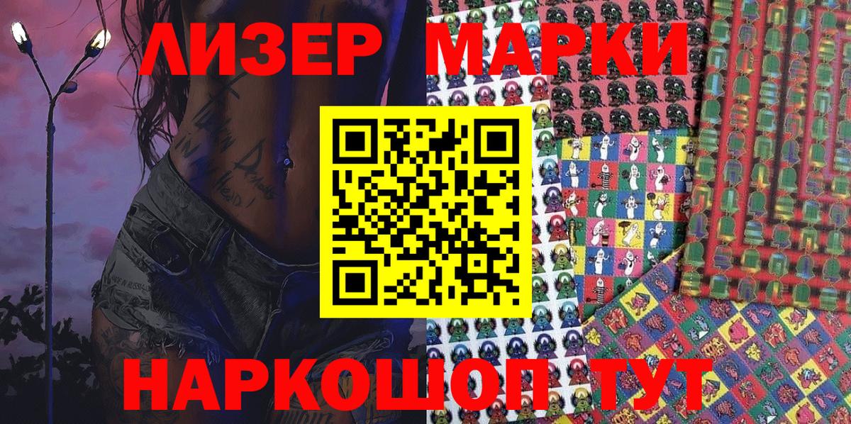 Марки N-bome 1500мкг Ялта